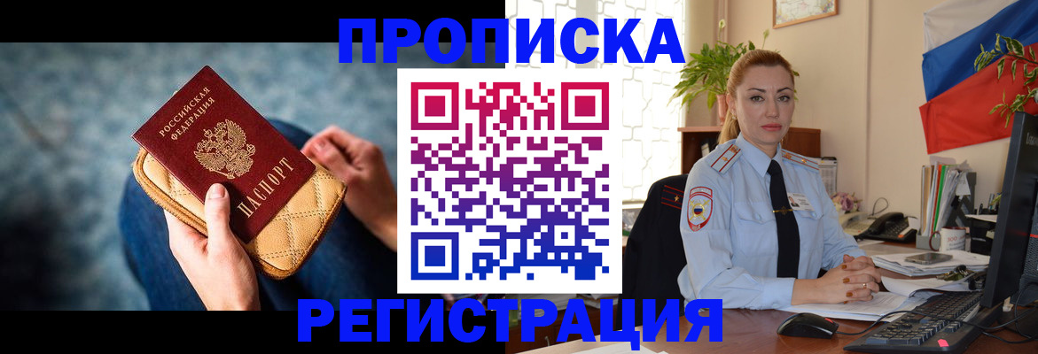 временная регистрация купить в Асбесте